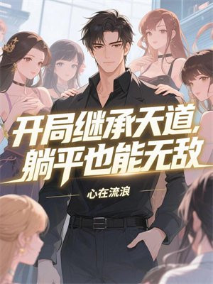 ���ּ̳��������ƽҲ���޵�